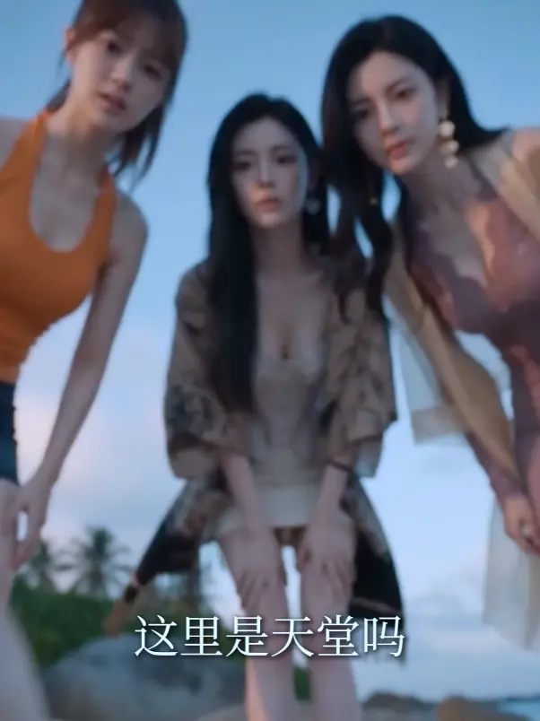 《荒岛美人劫》多女主高清完整版全集免费在线观看-资源下载荒岛美人劫HD中字未删减版-秦帅名媛流落荒岛故事-迅雷夸克网盘分享