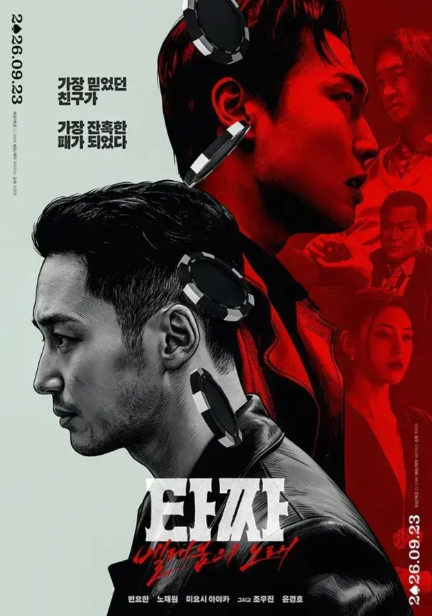 韩国电影《老千4：别西卜之歌》未删减HD中字-老千4免费在线观看-高清完整版百度网盘资源下载