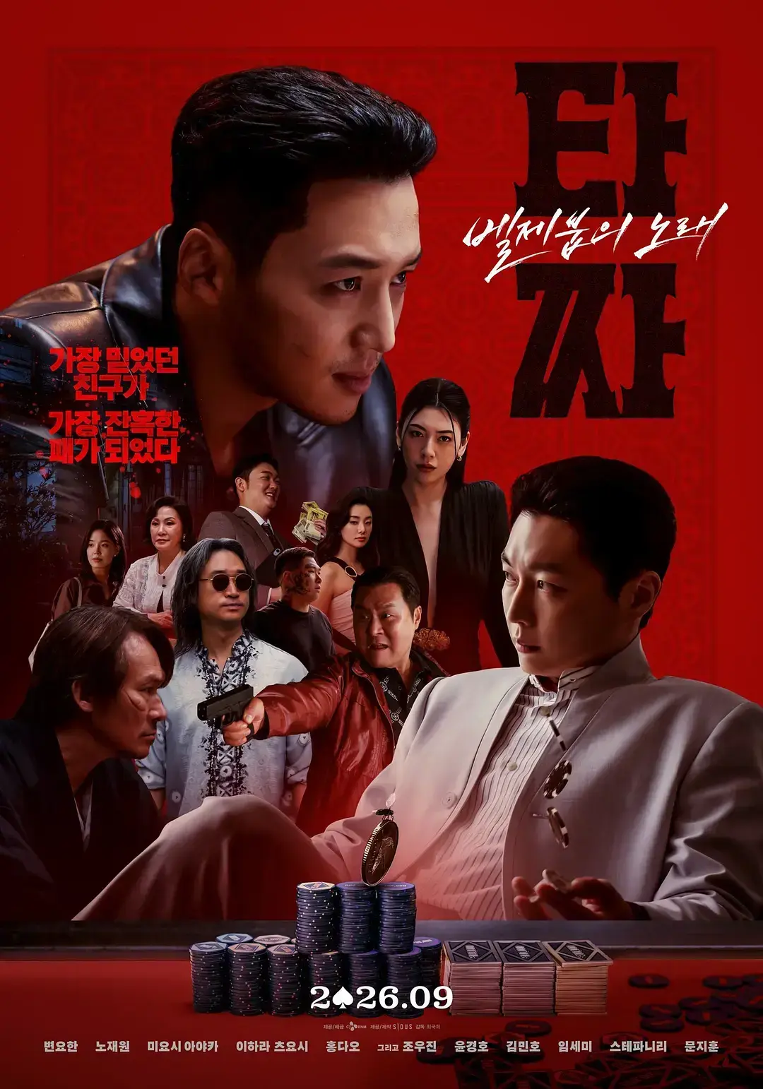 韩国电影《老千4》HD中字未删减版在线观看 - 老千：别西卜之歌1080P高清全集资源免费分享 - 夸克迅雷百度网盘下载
