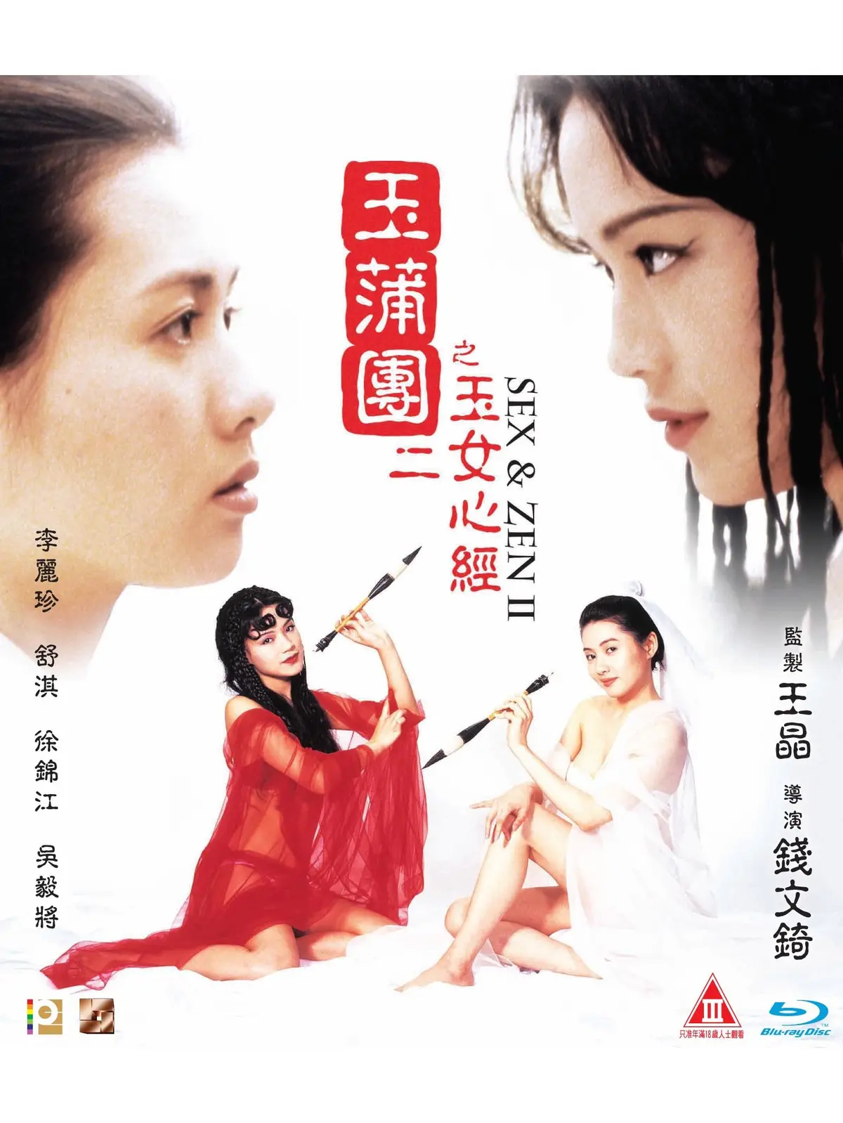 《玉蒲团之玉女心经》高清1080P在线观看-双语字幕完整版免费播放-星空影院资源
