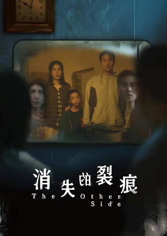台剧《消失的裂痕》1-8集完整版高清在线观看 - 张孝全杨谨华主演悬疑剧全集免费播放 - 消失的裂痕无广告高清资源