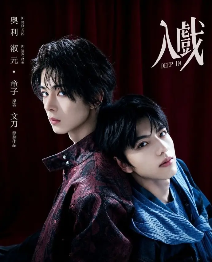 爱情剧《入戏》高清免费在线观看-无广告播放双男主入戏完整版-星空影院-VS影院资源分享