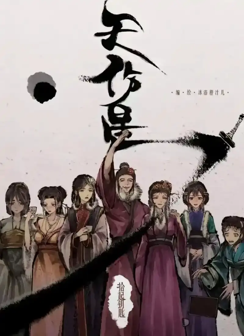 《天伤星》武松漫画免费下拉刷-全本无删减在线追更-天伤星武松高能剧情漫画网盘资源速存