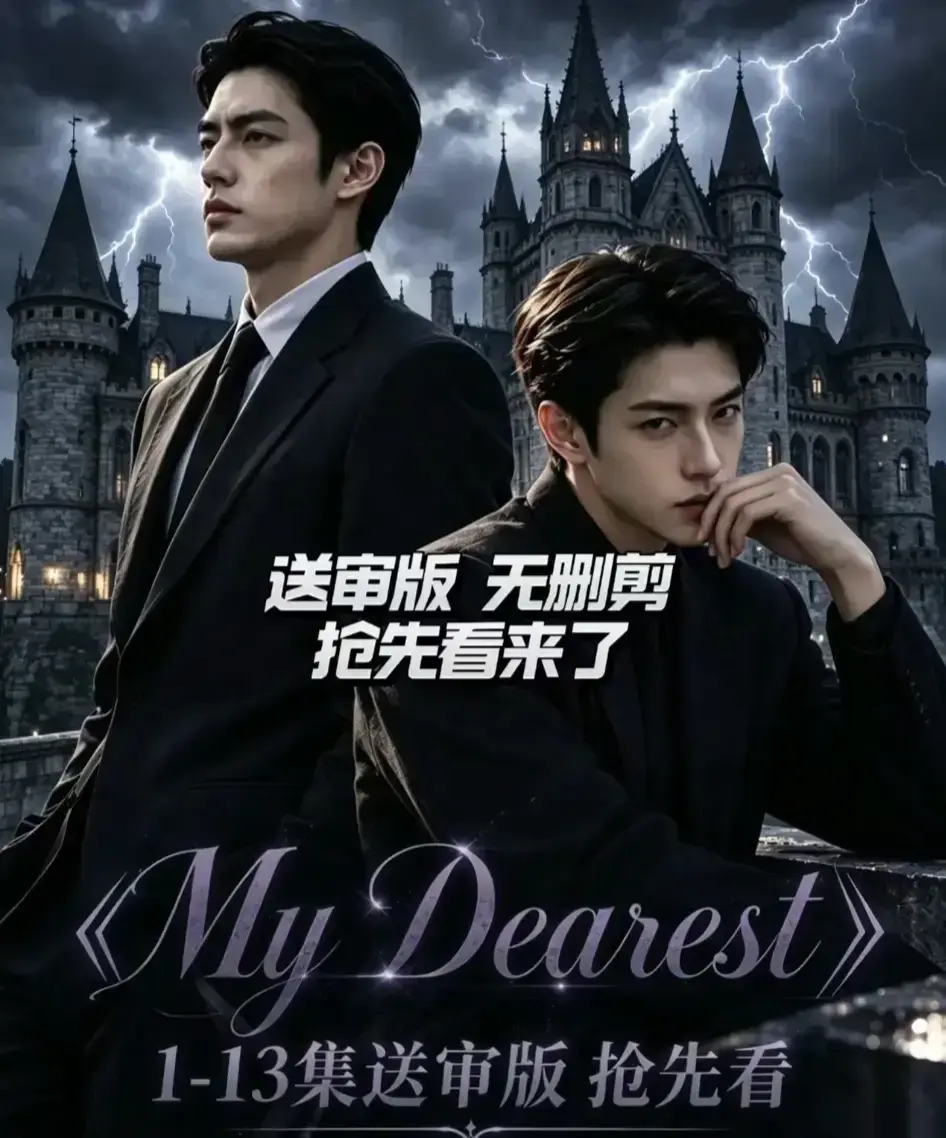 AI漫剧《My Dearest 我最亲爱的》全集在线观看-Mydearest韩剧短剧新更14集-免费网盘资源分享