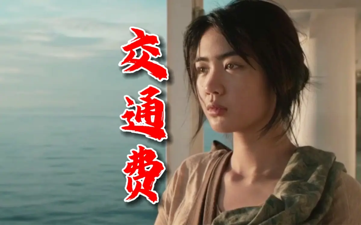 菲律宾电影《交通费》4K未删减版高清免费在线观看-交通费完整版在线播放-无广告免费点播