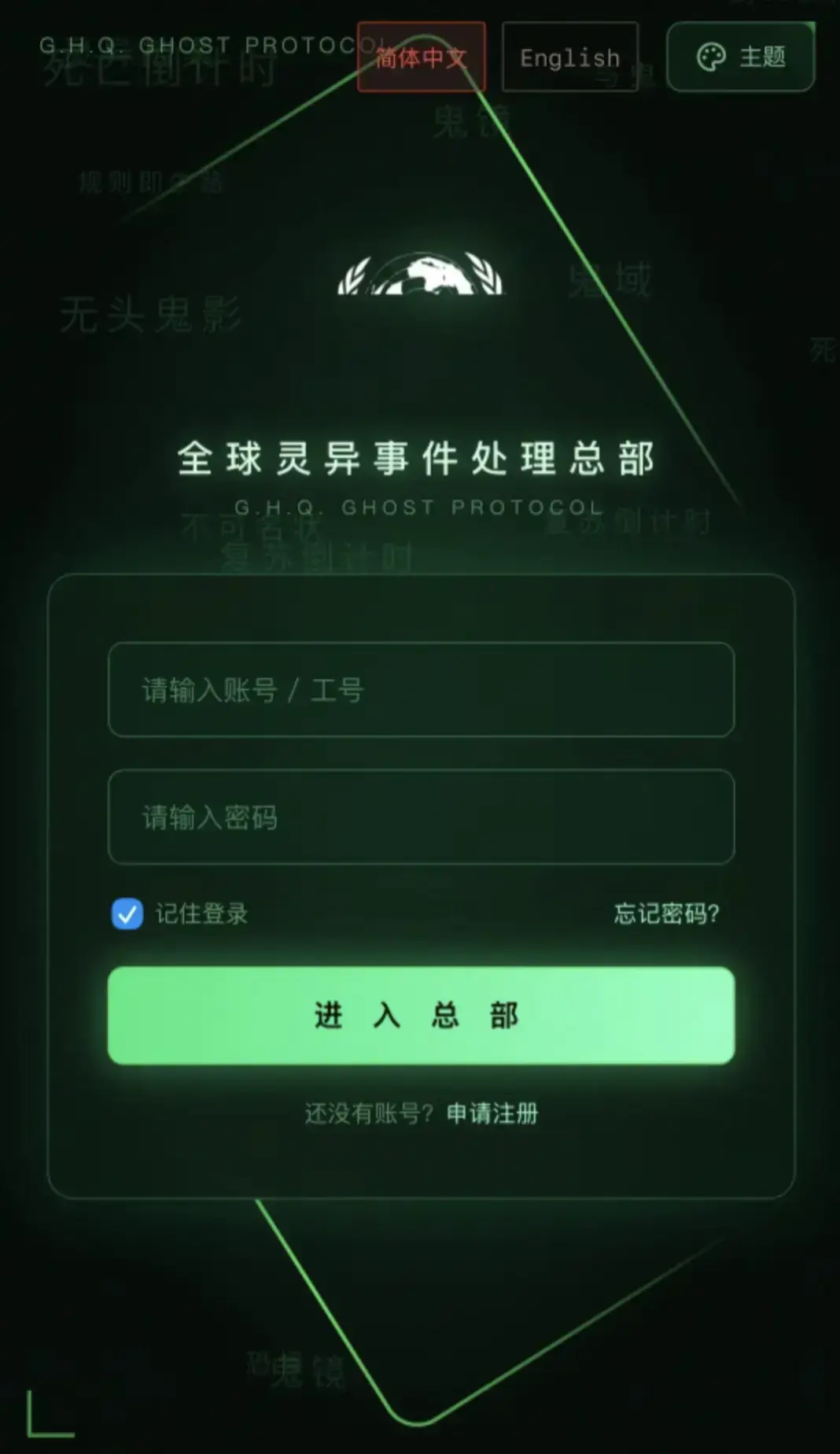 全球灵异事件处理总部APP下载安装指南 - 安卓iOS鸿蒙全设备官网登录入口 - 全球灵异事件处理总部一键解锁完整剧情攻略