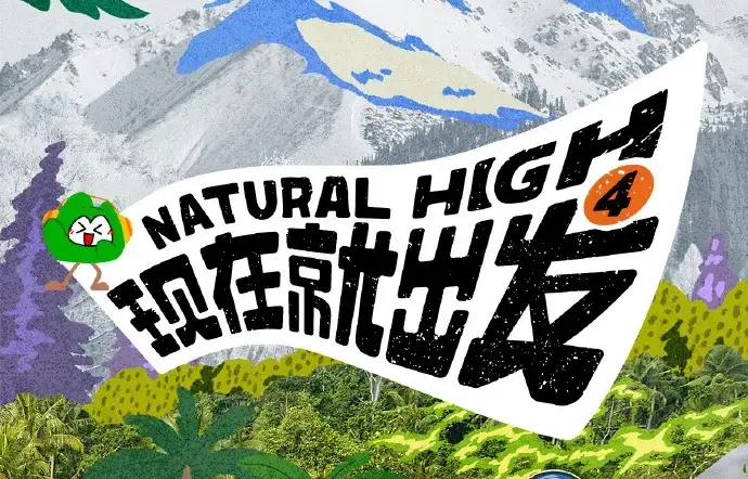 现在就出发第四季2026高清完整版免费在线看 - 综艺现在就出发4全集无删减资源 - 现在就出发第四季无广告在线播放