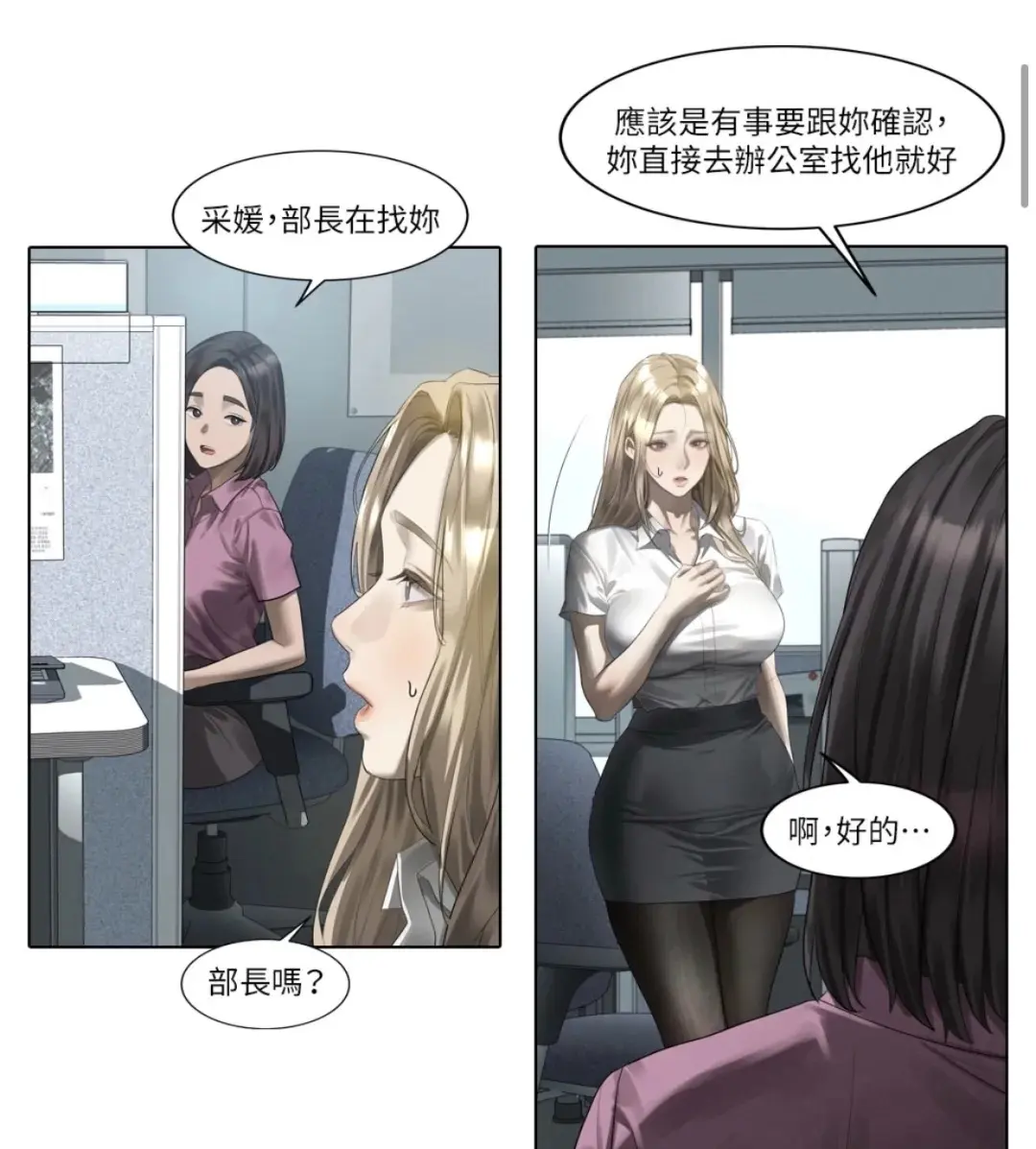 《堕落物语2》漫画全集在线观看-高清下拉式无删减无广告-堕落物语2沉浸式阅读全本更新